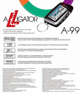 Изображение продукта ALLIGATOR A-99 - автомобильная охранная система - 3