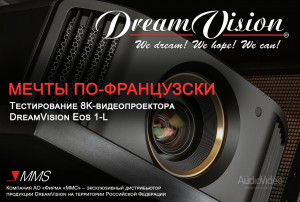 8K-видеопроектор DreamVision Eos 1-L. Обзор с тестированием от онлайн издания SALON AV.