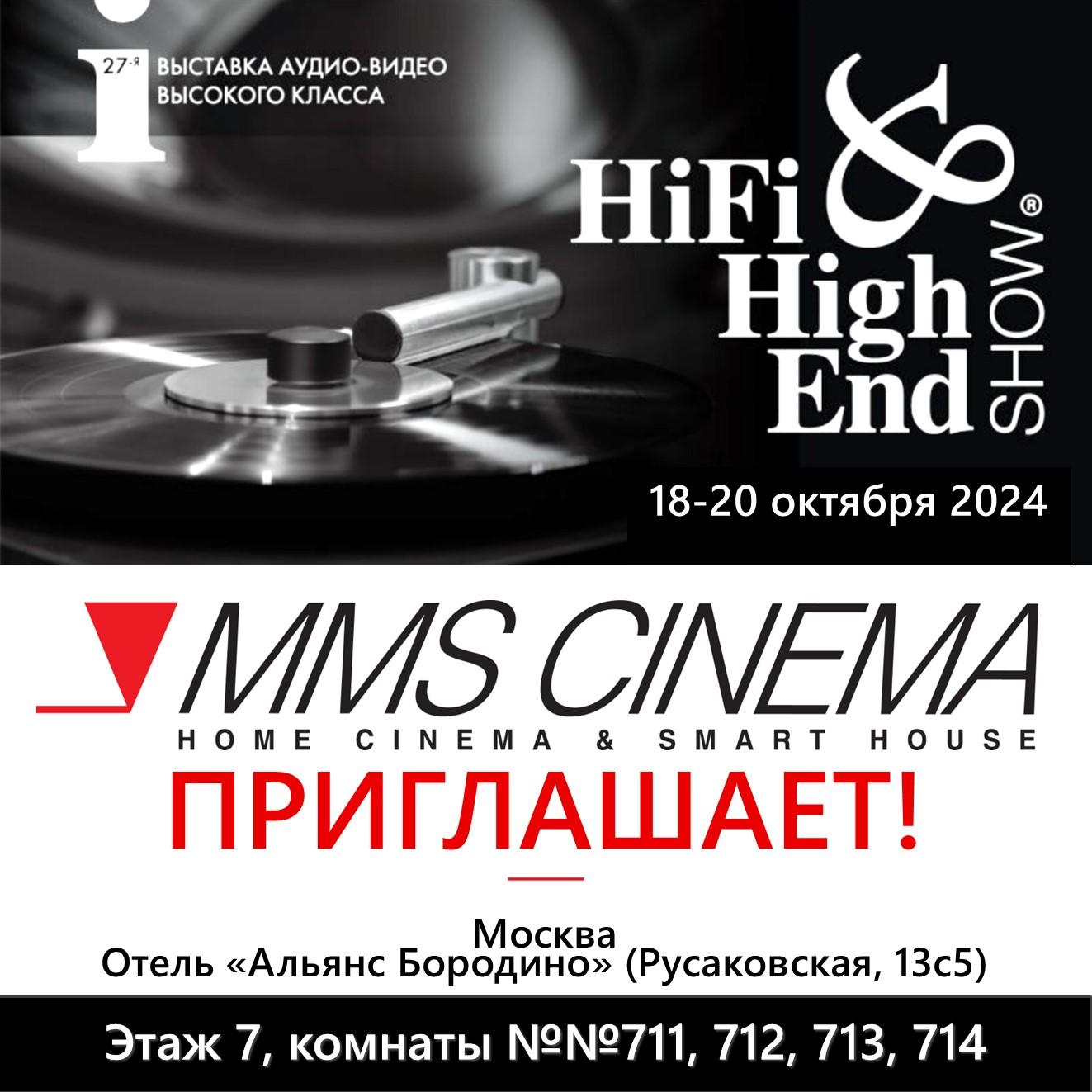 Начинаем обратный отсчёт! До выставки Hi-Fi & High End Show - 4 дня!