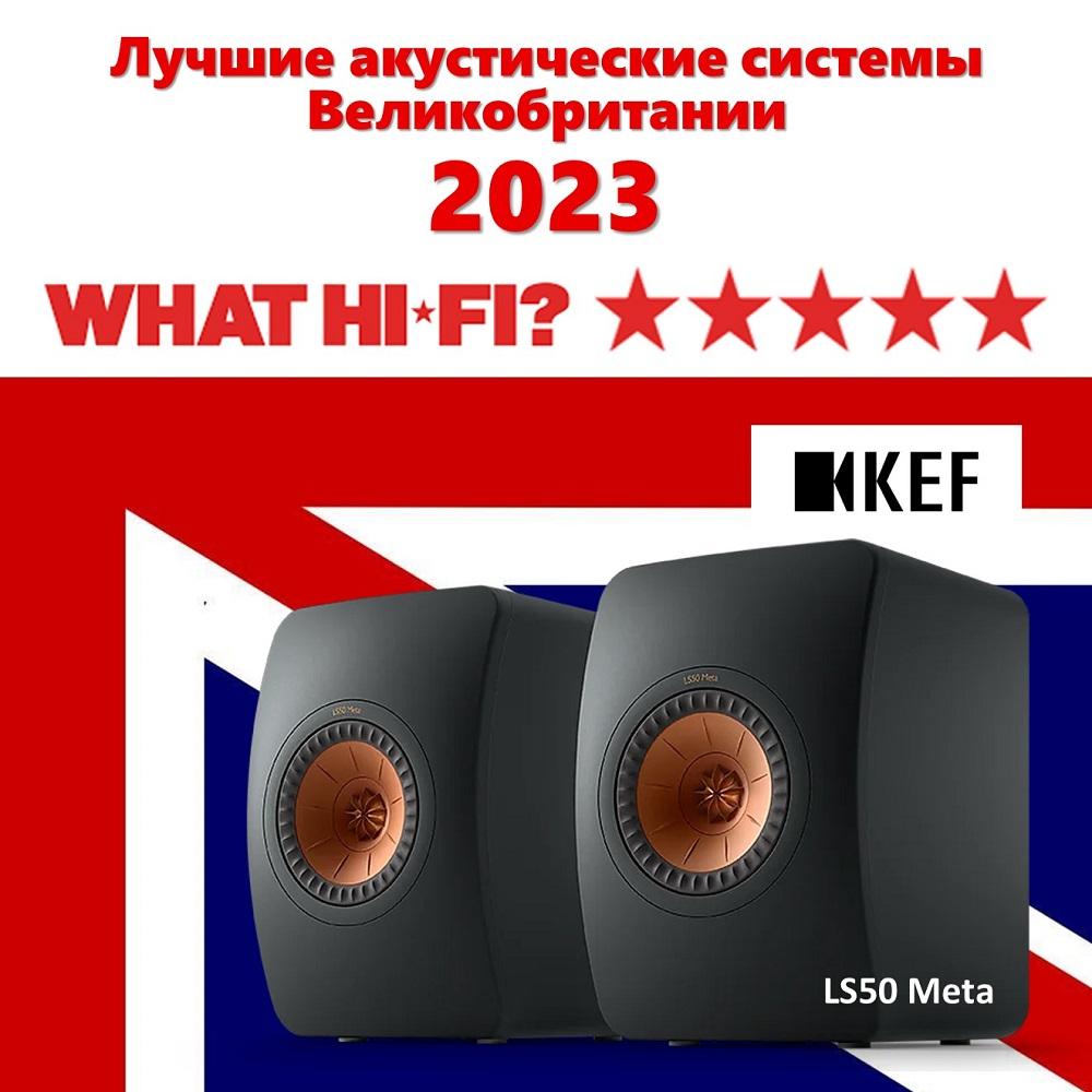 Двадцатка лучших! Редакция журнала What Hi-Fi? объявила Неделю британского  Hi-Fi.