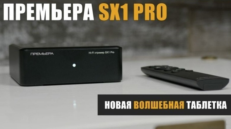 Разбираем PREMIERA SX1 Pro по полочкам: Максим Наумов и Илья Суханов делятся своим мнением