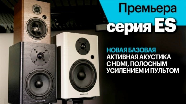 Вся правда о новейших моделях серии PREMIERA ES: видеогид от PULT.RU