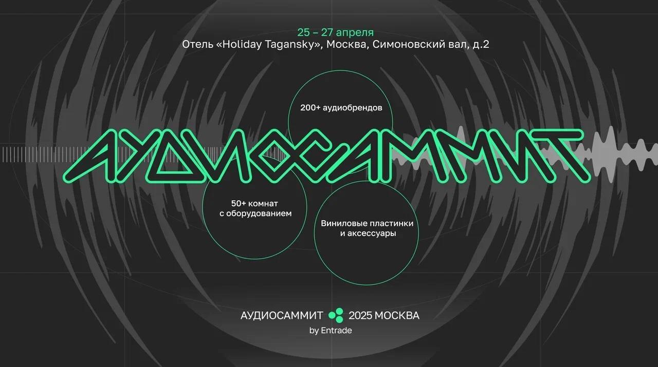 Компания MMS Cinema примет участие в выставке АудиоСаммит 2025