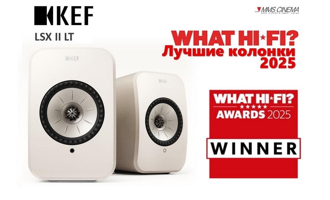 Победители What Hi-Fi? Awards: Обзор KEF LSX II LT