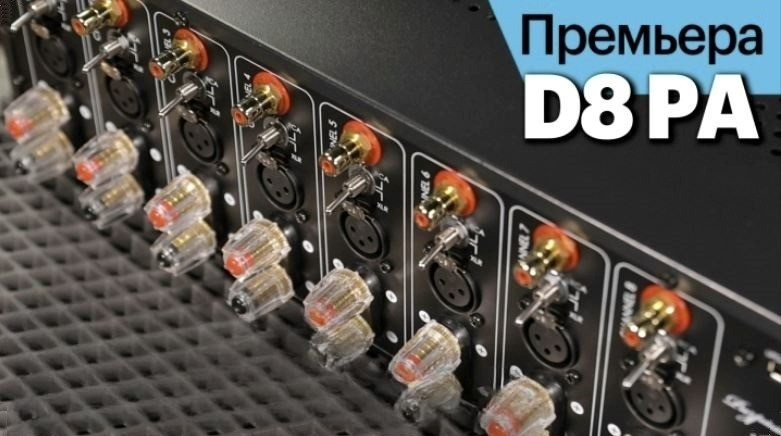 PREMIERA D8PA под микроскопом: обзор от Ильи Суханова
