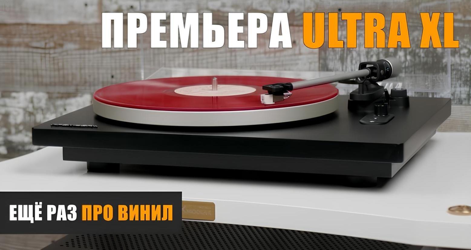 Представляем новый видеообзор с PREMIERA ULTRA XL
