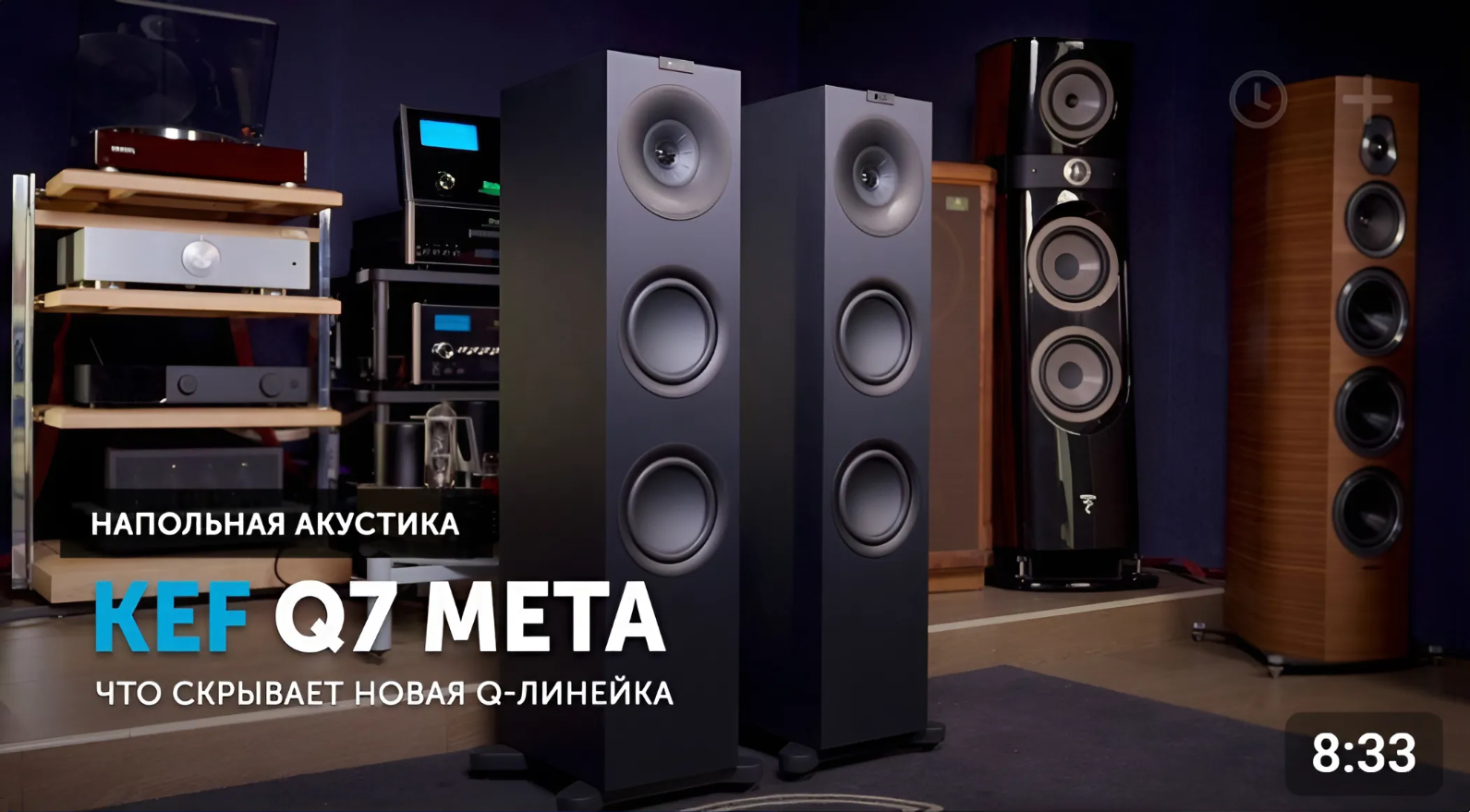 KEF Q7 Meta - что скрывает новая Q-линейка?