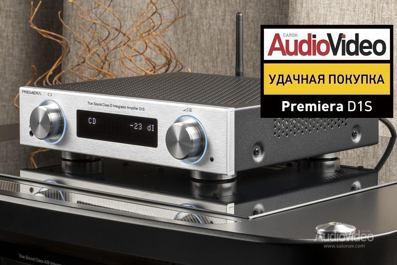ИМПУЛЬС СИЛЫ! Обзор PREMIERA D1S, подготовленный экспертами Salon AV
