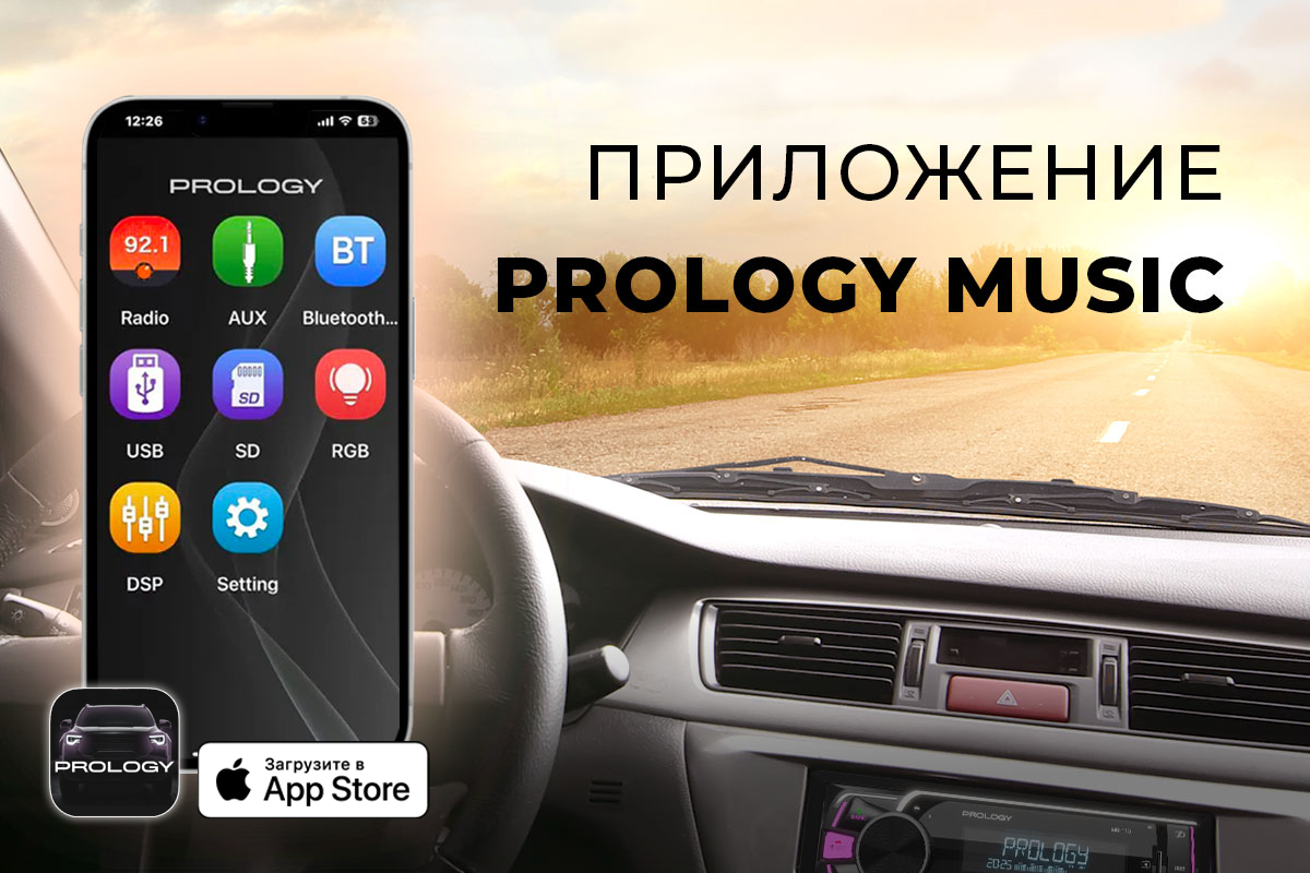 PROLOGY представляет новое приложение для управления магнитолами!