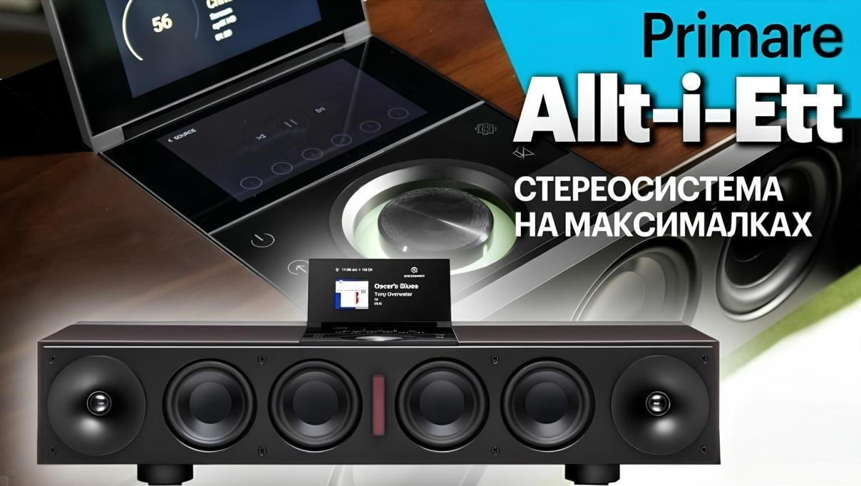 PRIMARE ALLT-I-ETT. Видеообзор, подготовленный экспертами PULT.RU