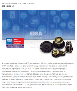 Изображение продукта ESB 8.6K3U (комплект) - 3 полосная  компонентная акустическая система - 13