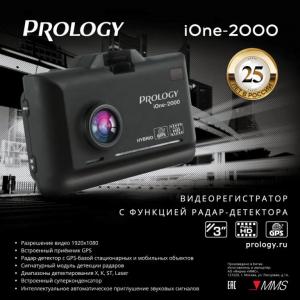 Изображение продукта PROLOGY iOne-2000 - видеорегистратор с радар-детектором (антирадаром) - 12