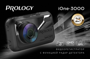 Изображение продукта PROLOGY iOne-3000 видеорегистратор с радар-детектором (антирадаром) - 9