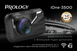 Изображение продукта PROLOGY iOne-3500 - видеорегистратор с радар-детектором (антирадаром) / Wi-fi - 9