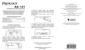 Изображение продукта PROLOGY RA-121 автомобильная антенна - 2