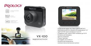Изображение продукта PROLOGY VX-100 видеорегистратор - 8