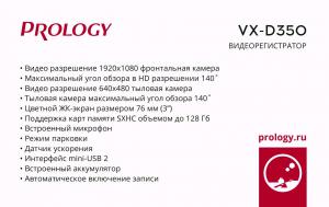 Изображение продукта PROLOGY VX-D350 - 2 канальный видеорегистратор - 9
