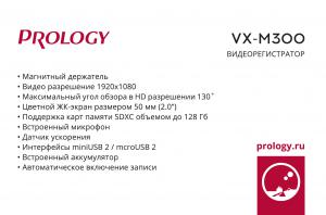 Изображение продукта PROLOGY VX-M300 - видеорегистратор - 4