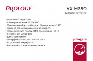 Изображение продукта PROLOGY VX-M350 - видеорегистратор - 4