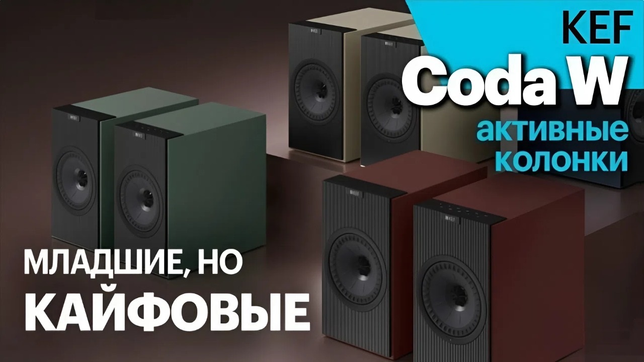 KEF CODA W