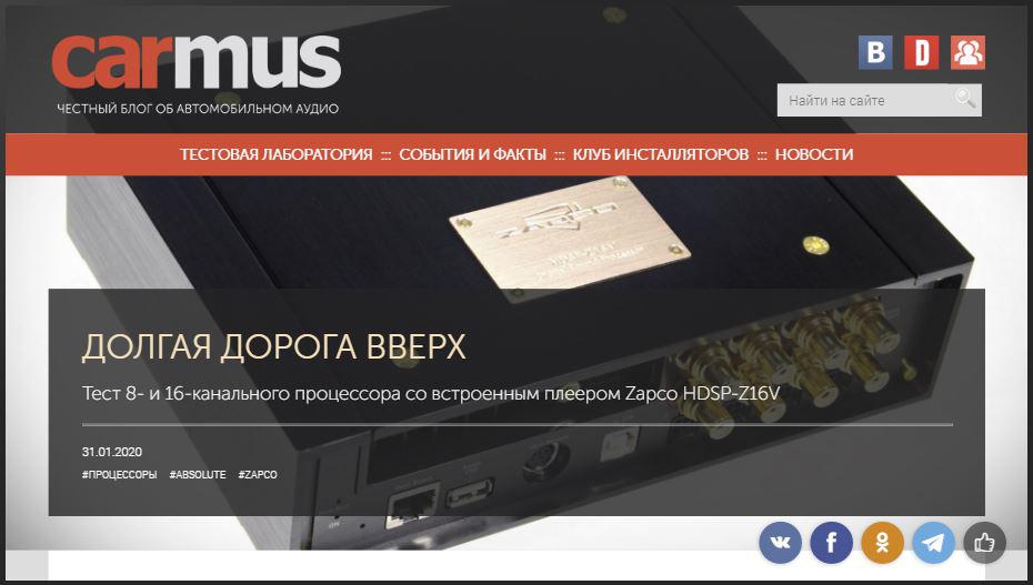 ZAPCO HDSP-Z16 V AD-8A 8-канальный звуковой процессор